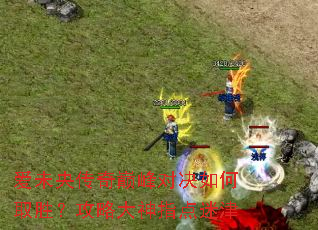 ��δ�봫���۷�Ծ����ȡʤ�����Դ���ָ���Խ�