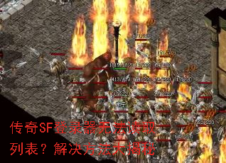 ����SF��¼���޷���ȡ�б���������������
