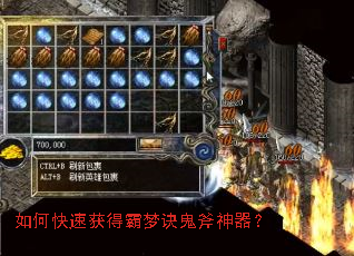 如何快速获得霸梦诀鬼斧神器? 如何快速获得霸梦诀鬼斧神器?
