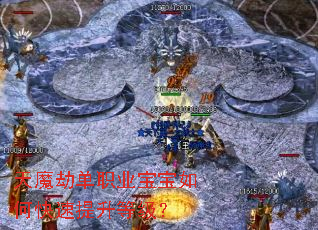 ��ħ�ٵ�ְҵ������ο��������ȼ���