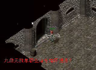 九鼎无赦单职业爆率如何提升? 九鼎无赦单职业爆率如何提升?