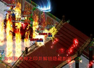 如何获得神之印并解锁隐藏剧情? 如何获得神之印并解锁隐藏剧情?