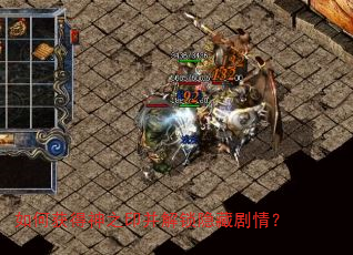 如何获得神之印并解锁隐藏剧情? 如何获得神之印并解锁隐藏剧情?