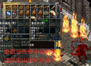 单职业传奇中如何快速探索山海经地图? 单职业传奇中如何快速探索山海经地图?