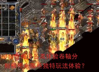 JJJ�����и����������ֱ��ܴ�����Щ�����淨���飿