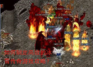 ����ƶ���Ч�ı�ѩ������Ϸ���ԣ�