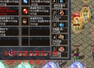 如何快速在背包中精准定位所需物品? 如何快速在背包中精准定位所需物品?