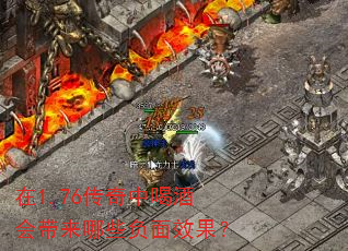 ��1.76�����кȾƻ������Щ����Ч����