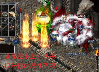 操作跟不上?快来提升你的属性值吧 操作跟不上?快来提升你的属性值吧