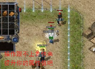 操作跟不上?快来提升你的属性值吧 操作跟不上?快来提升你的属性值吧