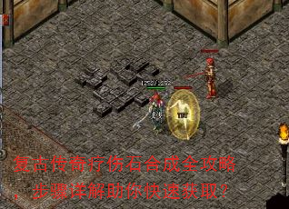 复古传奇疗伤石合成全攻略,步骤详解助你快速获取? 复古传奇疗伤石合成全攻略,步骤详解助你快速获取?
