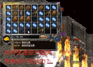 如何快速提升盛大传奇排行榜战力? 如何快速提升盛大传奇排行榜战力?