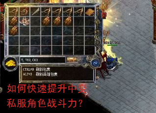 如何快速提升中变私服角色战斗力? 如何快速提升中变私服角色战斗力?