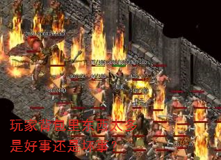 玩家背包里东西太多是好事还是坏事? 玩家背包里东西太多是好事还是坏事?