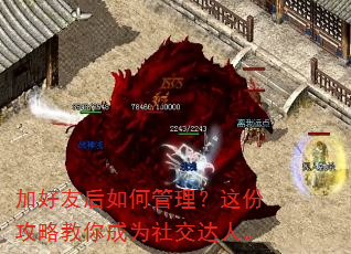 加好友后如何管理?这份攻略教你成为社交达人。 加好友后如何管理?这份攻略教你成为社交达人。