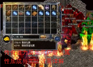 传奇道力盾如何获取?属性加成与实战效果详解 传奇道力盾如何获取?属性加成与实战效果详解
