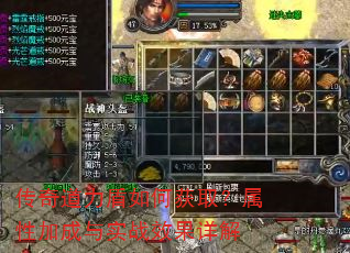 传奇道力盾如何获取?属性加成与实战效果详解 传奇道力盾如何获取?属性加成与实战效果详解