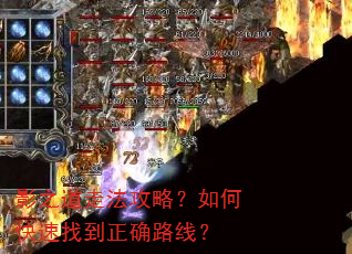 影之道走法攻略?如何快速找到正确路线? 影之道走法攻略?如何快速找到正确路线?