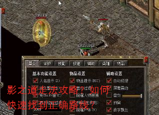 影之道走法攻略?如何快速找到正确路线? 影之道走法攻略?如何快速找到正确路线?