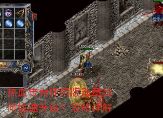 热血传奇怀旧版勋章如何快速升级?攻略详解 热血传奇怀旧版勋章如何快速升级?攻略详解