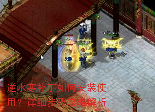 逆水寒补丁如何安装使用?详细步骤攻略解析 逆水寒补丁如何安装使用?详细步骤攻略解析