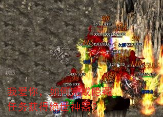 我爱你,如何完成隐藏任务获得绝世神器? 我爱你,如何完成隐藏任务获得绝世神器?