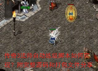 ����3��ʦ�Զ������ű����ʵ�֣�������Դ��ʹ���ļ�����