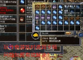玩传奇游戏时遇到卡顿问题如何有效解决? 玩传奇游戏时遇到卡顿问题如何有效解决?
