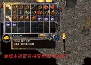 GM版本能否直接更新为正式版? GM版本能否直接更新为正式版?