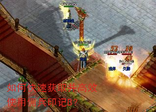 如何快速获取并高效使用佣兵印记B? 如何快速获取并高效使用佣兵印记B?