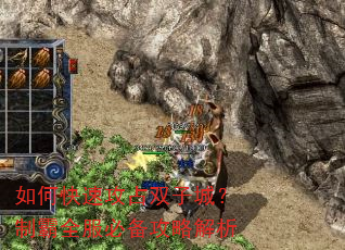 如何快速攻占双子城?制霸全服必备攻略解析 如何快速攻占双子城?制霸全服必备攻略解析